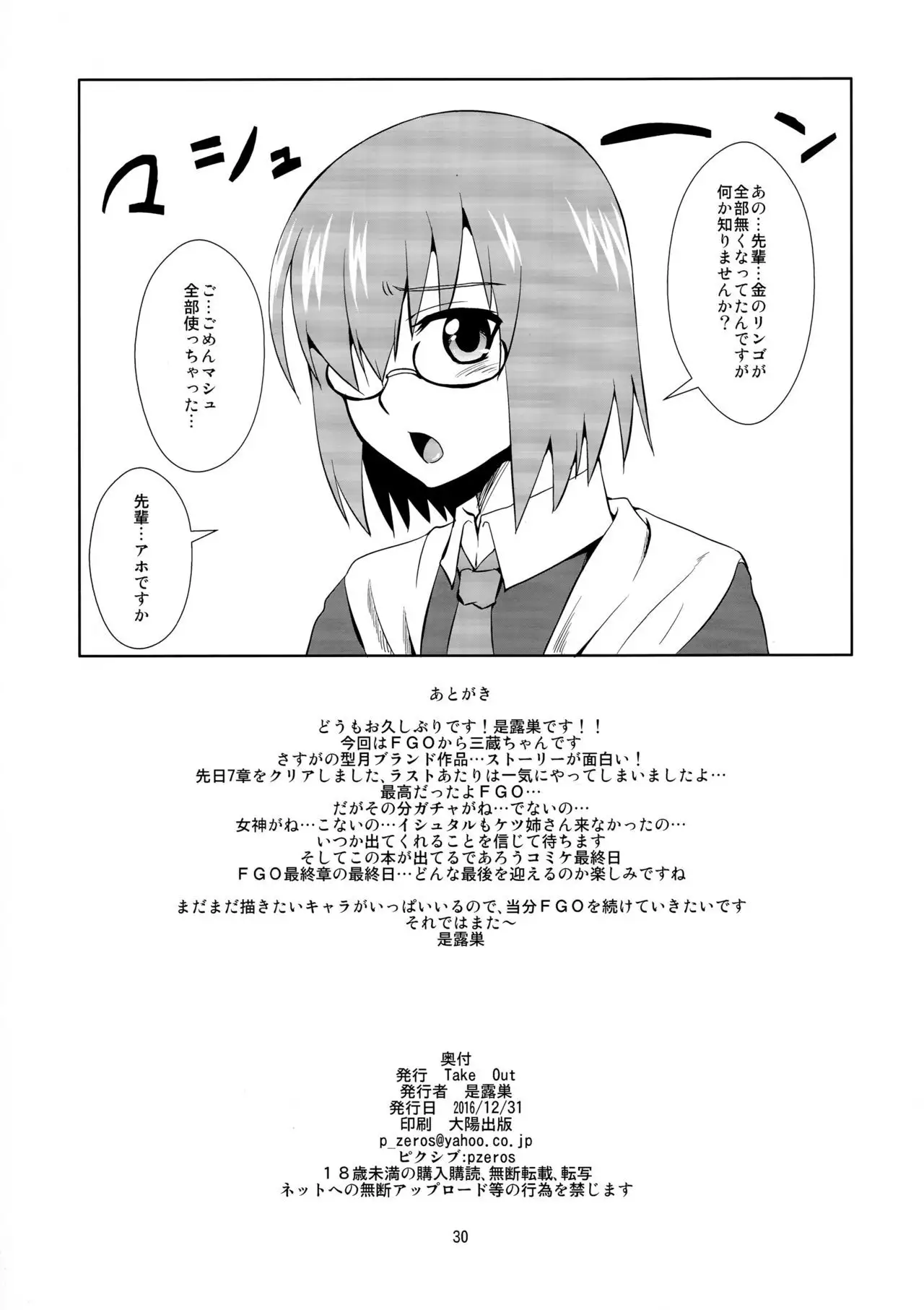 Sanzou-chan no Onegai