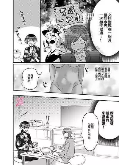 yua tyan ie no inkyubasu～ raburabu etti wo tannou sa se te kure ta inma karesi kun ha itten、 kaku re doM no watasi no honnou wo daimanzoku sa se te kure masi ta～｜结爱家的淫魔～让我享受到甜蜜情事的淫魔男友一转攻势、满足了我隐藏的抖M属性本能～