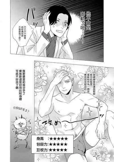 [Yancha] Boy's Love Oharai Mousu! | 进行BL除灵吧! Ch. 1-4 + 加笔 + 番外 [Chinese] [冒险者公会] [Digital] [完结]