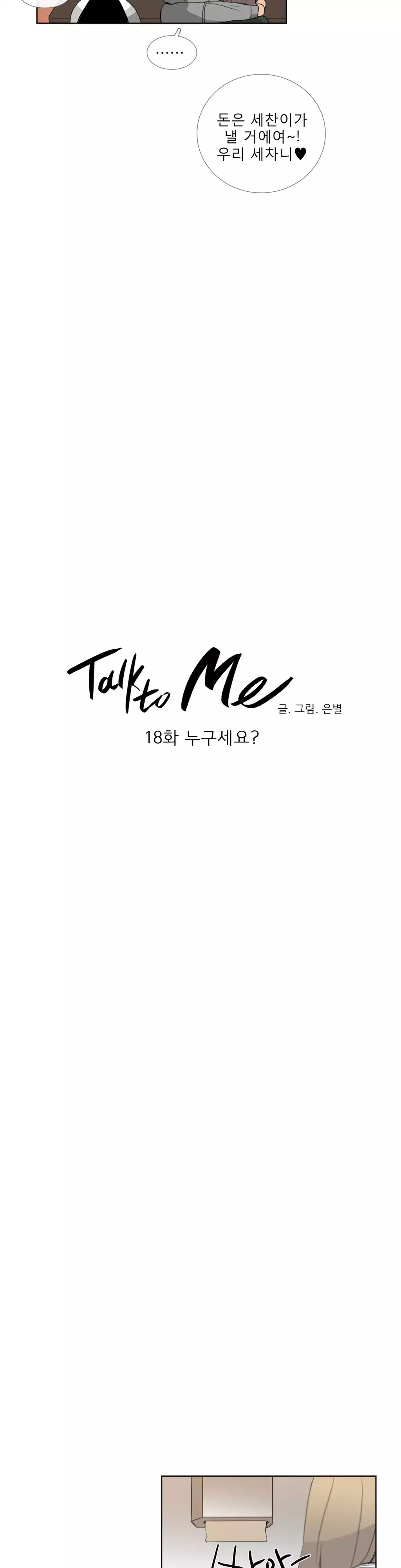 Talk to Me Ch.0-34