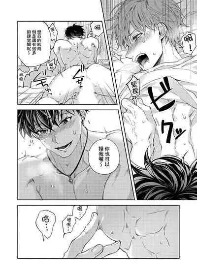 [Sabamiso] Sex Sales Driver Ch.1 - 10 | 送貨員的做愛服務請簽收吧！第1-10话 (G-Lish Comics) [Chinese] [Digital]