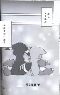 【新春けもケット３】ふたりのたまご[pokemon][Chinese][虾皮汉化组]