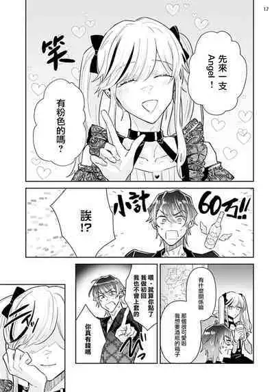 [Wacoco Waco] Tousaku Zecchou Love Lovers Dai 1-ya [Chinese] [瑞树汉化组]