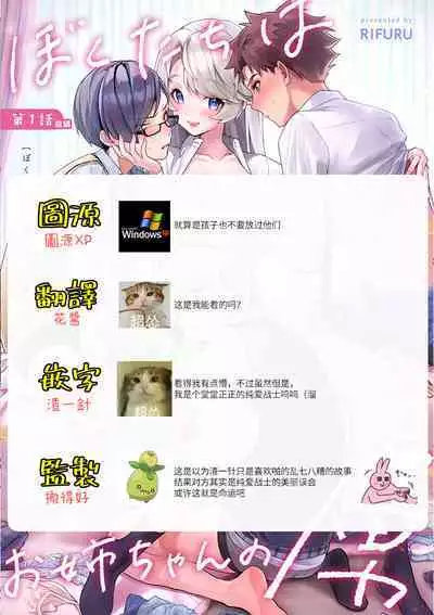 [ri huru] boku tati ha o nee tyan no toriko~00-06｜我们都是姊姊的俘虏00-07话前[中文] [橄榄汉化组]