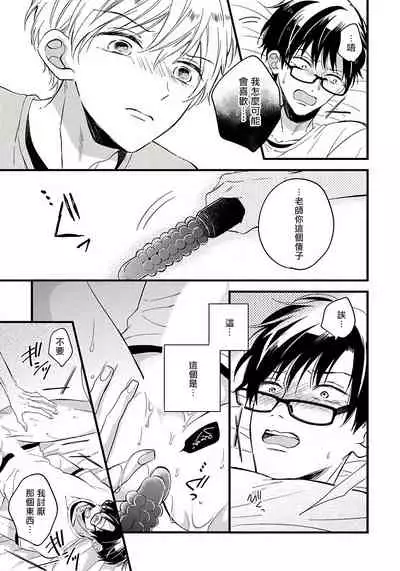 [Tonda Moko] Boku no Kawaii Dohtei-kun | 我可爱的童贞君 Ch. 1-6 [Chinese] [拾荒者汉化组] [Digital]