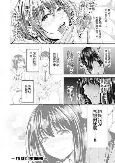 [Takuwan] Hatsukoi no Hito -Moshi Aishou Batsugun na Papakatsu Musume ga Gijou ni Natte 24-jikan Hame Houdai ni Nattara- | 如果性格超契合的援交少女變成了繼女讓你24小時隨時無套中出 [Chinese] [Decensored] [Digital]