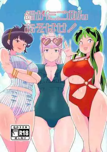 Hime Gata Gomen Asobase!