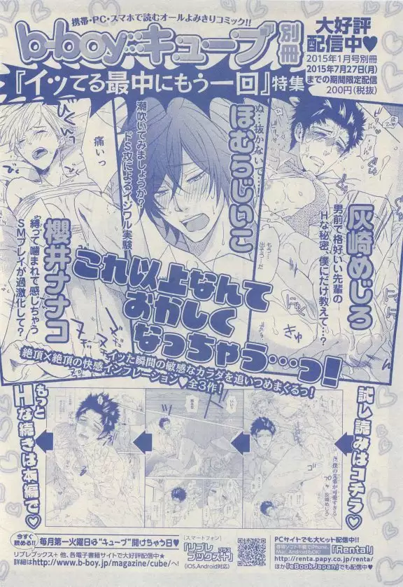 JUNK!BOY 2015 はるやすみ