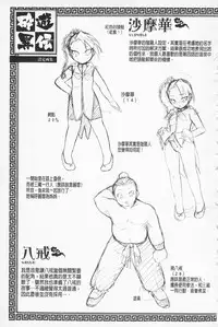 [Hinase Aya] In Nyan Shangri-La Saiyuu Momoiro den Jou | 淫娘香格里拉 西遊桃色伝 上 [Chinese]