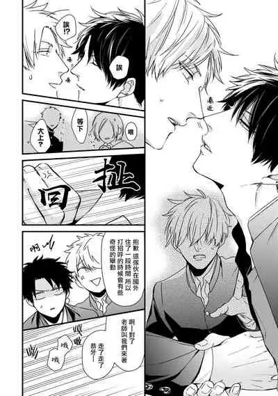 [Tokishiba] Yagi to Ookami no Hatsujou Jijou | 山羊与狼的发情情况 Ch. 1-6+番外1-2 完结 [Chinese] [拾荒者汉化组] [Digital]