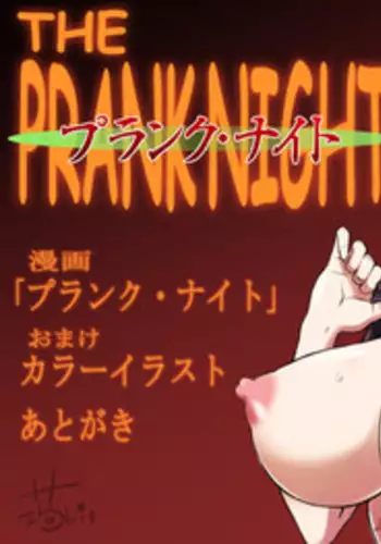 [URAKON (Kon-Kit)] The Prank Night (Neon Genesis Evangelion) [English] =LWB= [Digital]