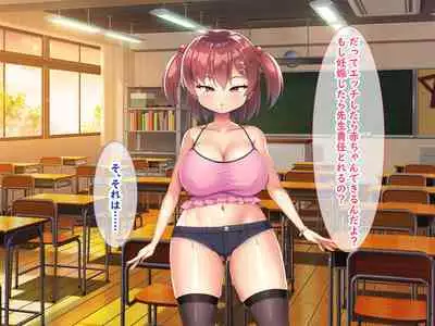 メスガキ教え子の誘惑に勝てるわけないだろ!