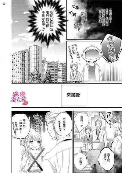 [Miura hiraku] oshi to wa koi ni ochimasen. (Tabun)~01-06｜不能和自推谈恋爱（或许吧）~01-06[中文] [橄榄汉化组]