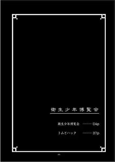 Eisei Shounen Hakurankai