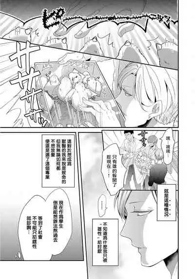 [Tachibana Bisco] Kemono to Ore no Kozukuri Chakushou Nikki ~Mukashi Tasuketa Kemono ni Ongaeshi de Tanetsuke Saremashita~ | 野兽与我的造人着床日记～ 被以前救助的野兽以报恩为由播种了～ Ch. 1-3 [Chinese] [拾荒者汉化组] [Digital]