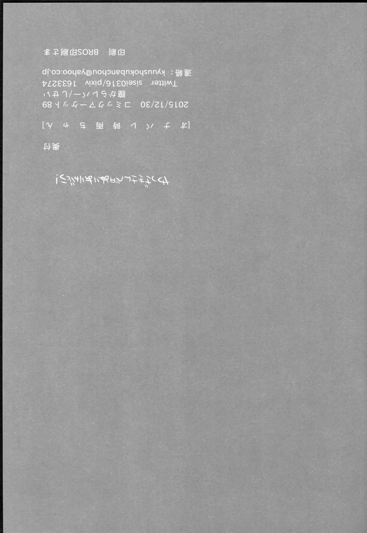 OnaBare Shigure-chan