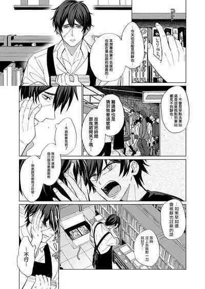 Torokeru Scarface | 逐渐融化的刀疤