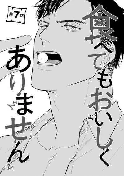 [Yamada Nichoume] Tabetemo Oishiku Arimasen 2 | 尝起来一点都不好吃 2 Ch. 6-23 番外+加笔+A店特典 + 24-27 [Chinese] [冒险者公会] [Digital]