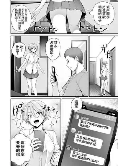 Zoku Boku dake ga Sex Dekinai Ie