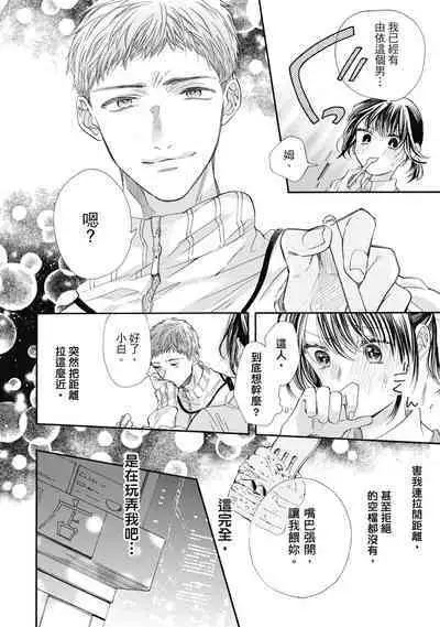 宅女愛上肉食紳士～絕頂！大叔級的神技～ 7