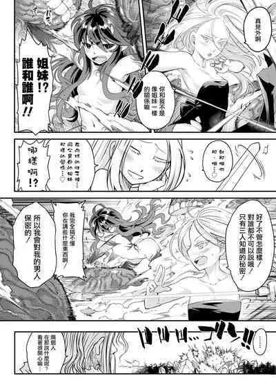 Eisei no Kagami Kouhen | 永世之鑑 後篇