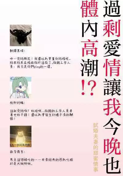 Kajona aijo de konya mo chu iki! ? O tameshi fufu no torokeru joji | 过剩爱情让我今晚也体内高潮！？试婚夫妻的甜蜜情事 1-3