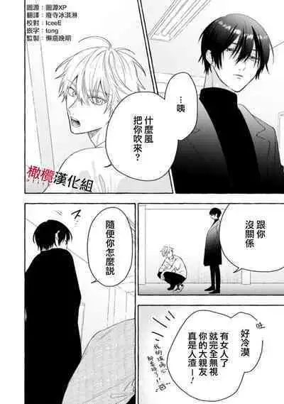 [Kotoko, Kamo] Sukui, SukuwareCh.1-16| 乞救之噬，覆食殆尽 Ch.1-16[Chinese] [橄榄汉化组]