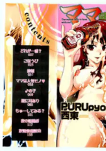 [PURUpyon Saitou] Mama wa Boku ni Koi o suru - The mama falls in love with me