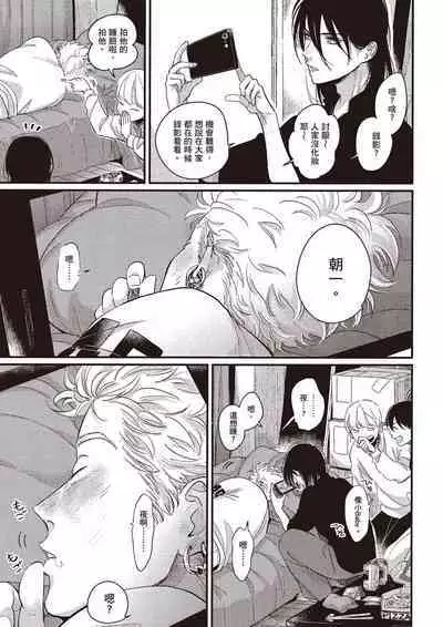 The Song of Yoru & Asa Ec | 夜與朝之歌 Ec