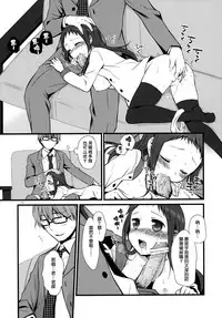 (COMITIA94) [Hitsuji-1ban-Shibori (Hitsuji Hako)] Sensei to, Ikenai Koto [Chinese] [夢之行蹤漢化組]