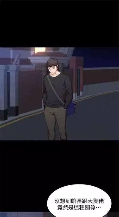 [週三] [G.HO & 高孫志] 健身教練 1-67 官方中文（連載中）