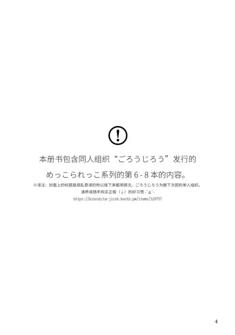 Mekko Rarekko Ge | 欺人者被欺者·下