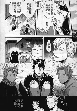 Hatsujou Kemono Hiyori | 發情野獸日和