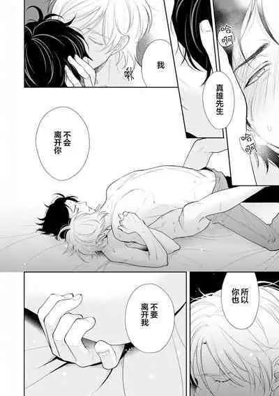 Toshiue no hitoーsecond bloomー｜年上之人—second bloom—Chinese]