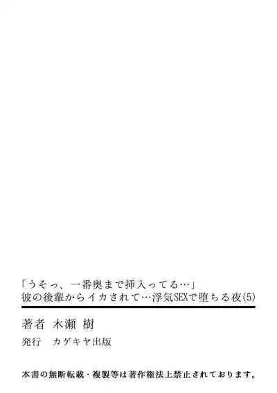 「うそっ、一番奥まで挿入ってる…」 彼の後輩からイカされて…浮気SEXで堕ちる夜