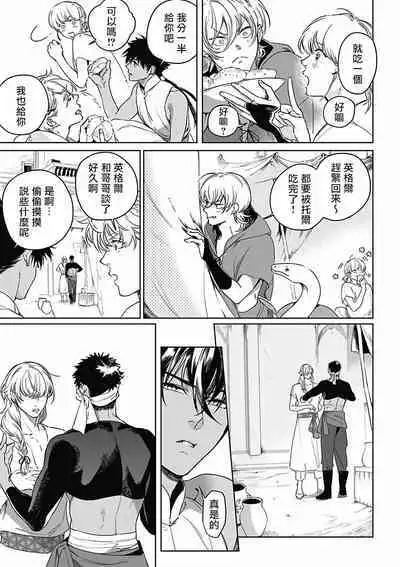 Sahara no Koufuku Mono | 撒哈拉的幸福者 Ch. 1-3