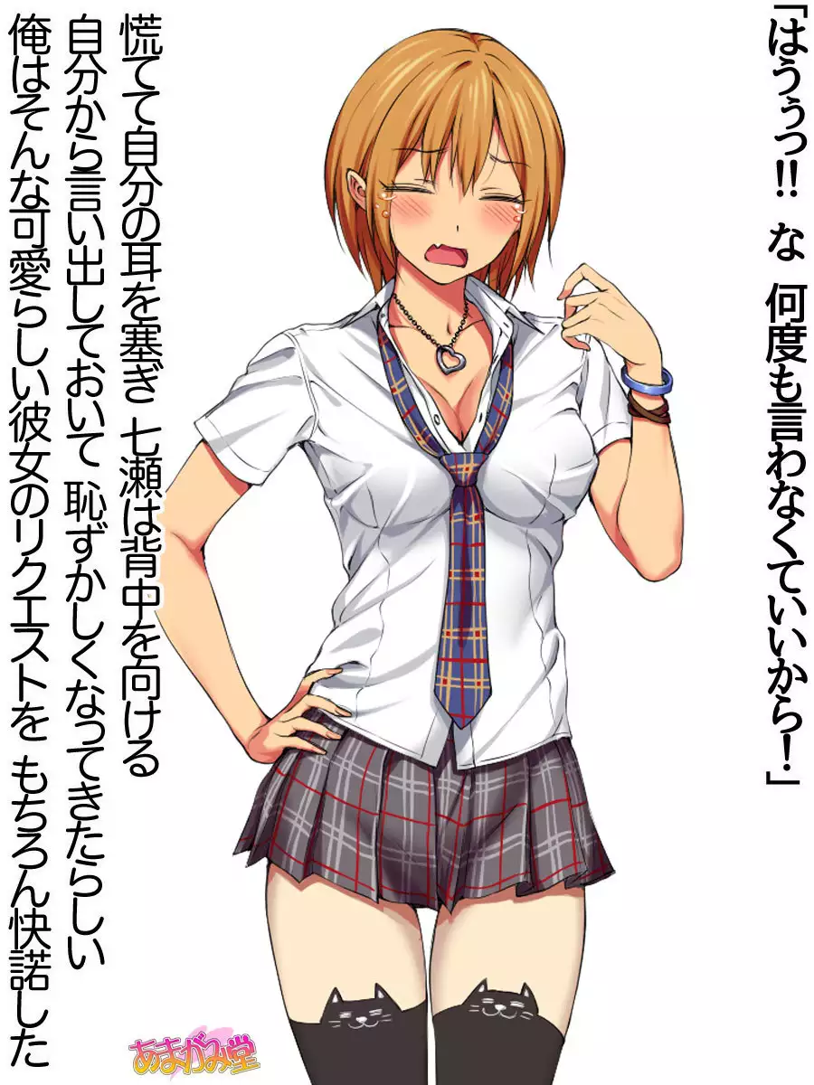 七瀬ちゃんNTR！第２部 第 1~6.8 話