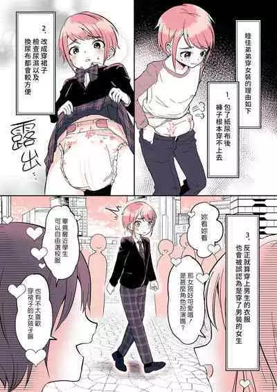 [(Chijoku An (Momochamaru)] Omutsu Danshi Mutsuka-kun no Nichijou | 尿布男孩 睦佳弟弟的日常 [Chinese] [夢中璞影個人漢化] [Digital]