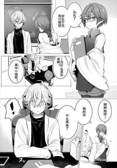 [Shimohara] Tokyo Black Box ~Do-S Kyoujyu no Nanjiken Report~ case.12 | 东京黑匣子-抖S教授的疑案报告 12 [Chinese] [Le_long]