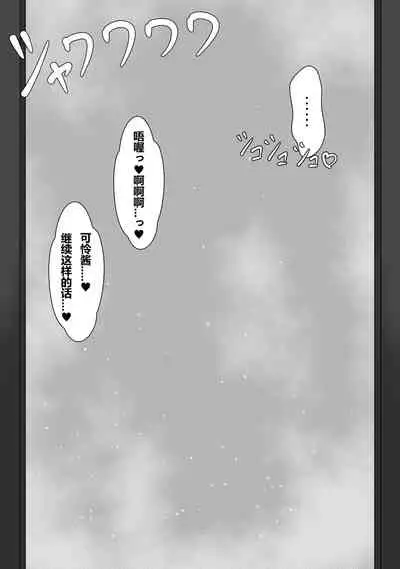 [Netorare no Tami] "7-nichikan no Netorase Kiroku" ~Tsuma Shiten~ Dai-1-wa Omake [Chinese] [星空愿个人汉化]