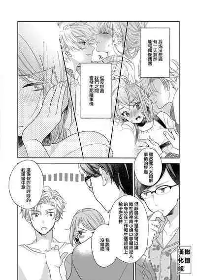 [Poko. ] Koi Shicha Ikenai Room Share ~ Nikushoku Zetsurin Idol o Kanri Suru Houhou ~01-02｜绝对不能恋爱的同居生活～管理性欲旺盛的肉食系偶像的方法～01-02话 [Chinese] [莉赛特汉化组]