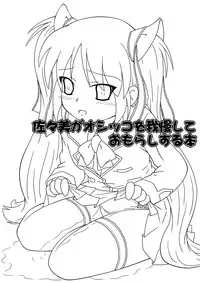 [Himeshibori (YAMATO)] Sasami ga Oshikko o Gaman Shite Omorashi Suru Hon (Little Busters!) [Digital]