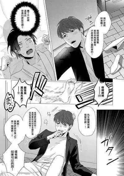 [Yancha] Boy's Love Oharai Mousu! | 进行BL除灵吧! Ch. 1-4 + 加笔 + 番外 [Chinese] [冒险者公会] [Digital] [完结]
