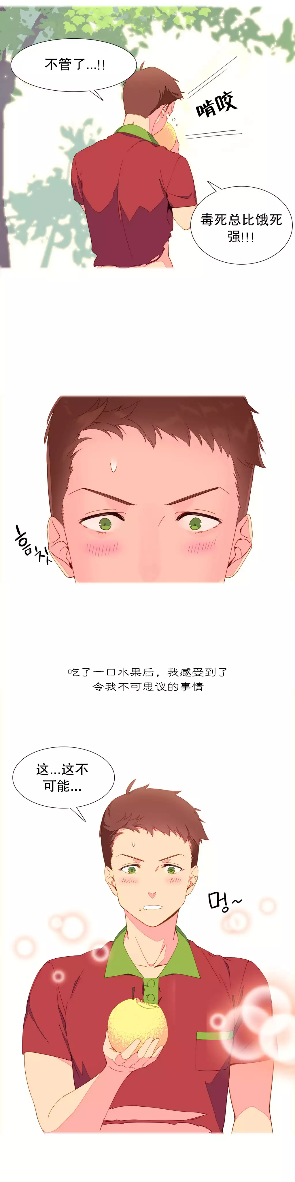 A World that I Rule | 我统治的世界 Ch.1-28