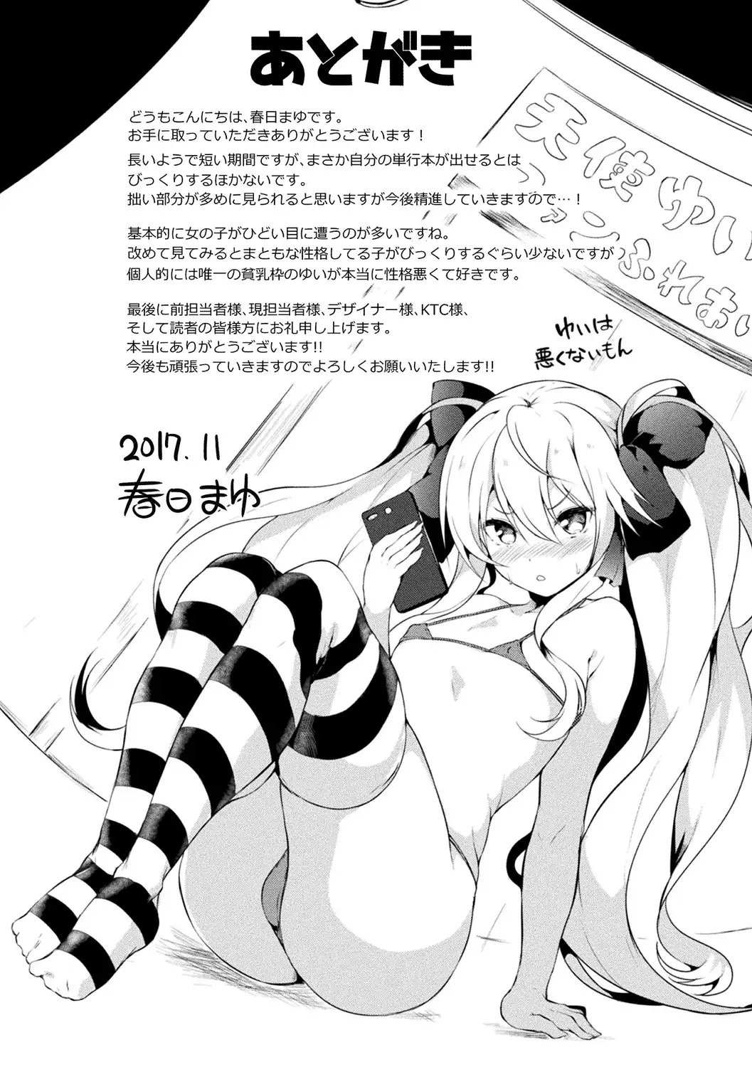 絶望の天使さま