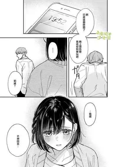 [mori no teiryuujyo (hanamori mikan)] ao no shizuku ~Shinshi na Dekiai Kareshi ga Hyouhen shimashita~｜苍白的水滴～绅士的宠爱我的男友发生了剧变～ [Chinese] [橄榄汉化组]