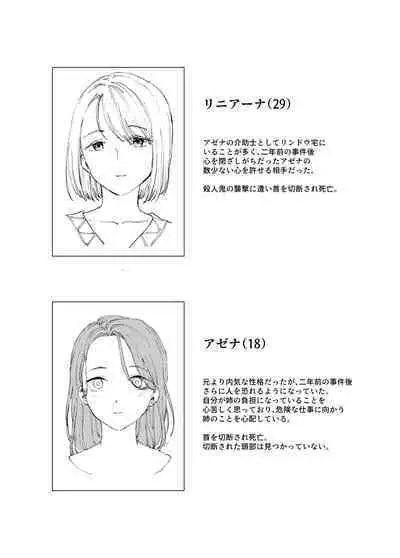 保安官リンドウと殺人鬼