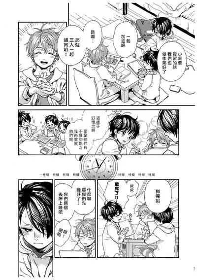 Jupiter ni Onegai | 向木星许愿 Ch. 2-5+番外