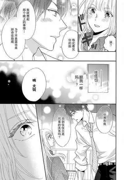 Zettai Aishou 100% Daikirai nano ni Karada ga Yobiau... | 绝对相性100% 明明最讨厌了但身体却很合拍… 1-4