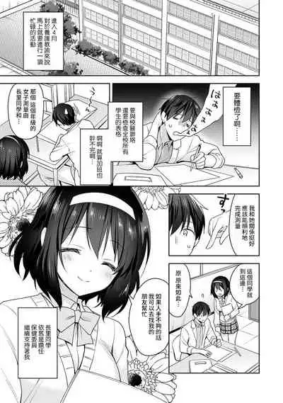 [Fuyuichi Monme] Amayakashi Jouzu no Nagasato-san ~ Hokenshitsu de Yoshi Yoshi Ecchi!~ Ch. 1-13 [Chinese] [裸單騎漢化]